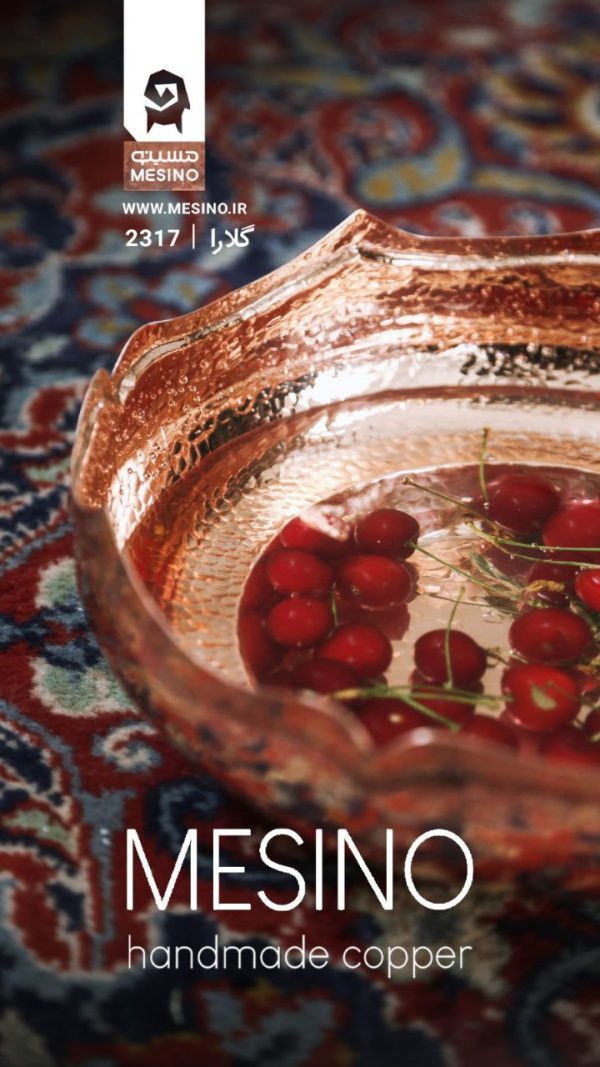 ظرف مسی گلارا (سرو و پزیرایی)